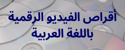 dvds in arabic